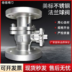 316L材质API标准DN25 不锈钢美标法兰球阀304