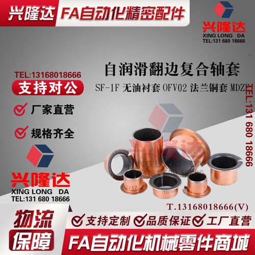 SF-1F无油衬套LFF自润滑翻边复合轴套MDZF法兰铜套OFV02 6-14内径