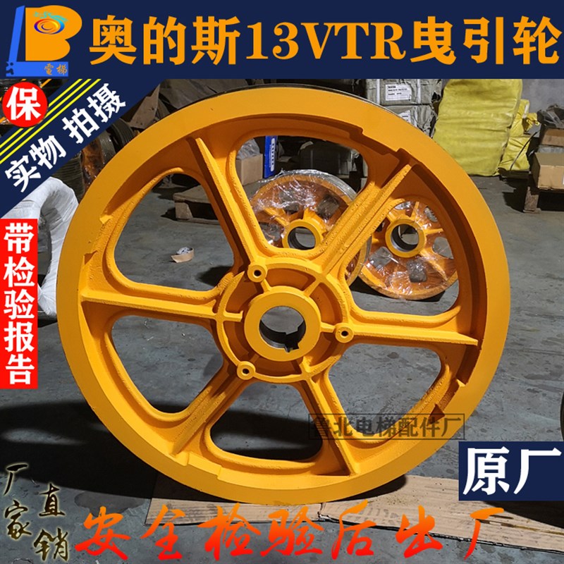奥的斯电梯曳引轮OTIS3100电梯曳引机轮13VTR主机曳引轮720*3*13