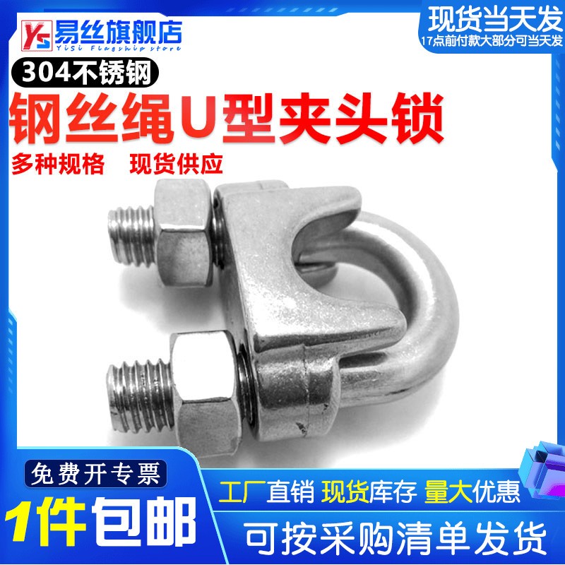 304不锈钢丝绳U型夹头锁扣卡子卡扣绳夹卡头锁头M2~M32