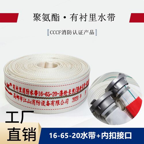 16-65-20/25m消防聚氨酯训练水带高压管PU2.5寸山河牌有衬里DN65