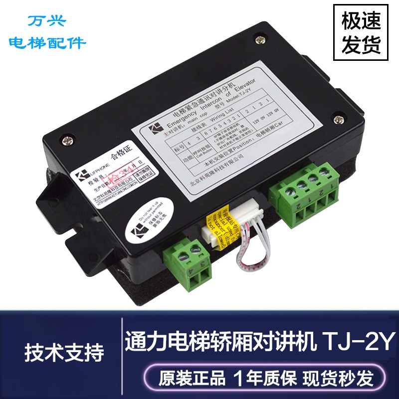 通力电梯轿厢对讲机TJ2Y操作箱对讲副机KON12B KM896383科苑隆原