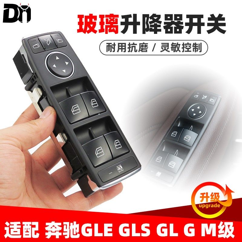 适配奔驰M级W166 ML300 ML350 ML400ML320车窗按键玻璃升降器开关