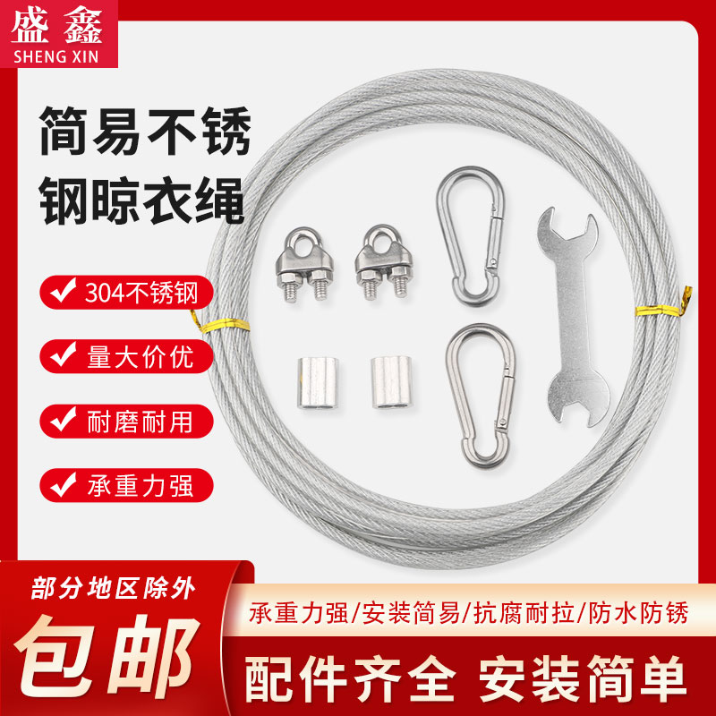 加粗304不锈钢包塑晾衣绳神器户外室外晒被子凉衣钢丝绳楼顶凉衣