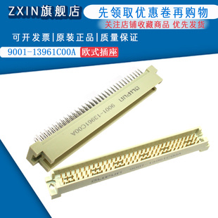 32P COOA 插座 396 13961C00A 3排96芯 9001 欧式 直针