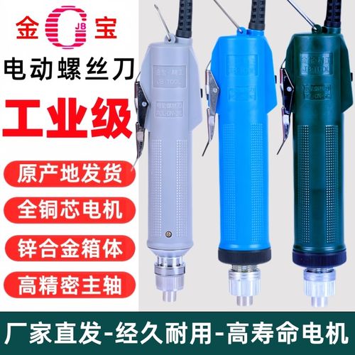 金宝工业级JB-6C电动螺丝刀3C电批4C电起子802 801 800电改锥套装