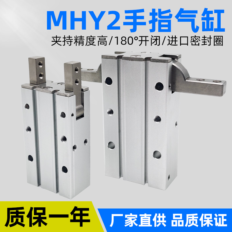 气动手指气缸双动平行定位开闭气夹爪180度MHY2-10D/16D/20D/25D