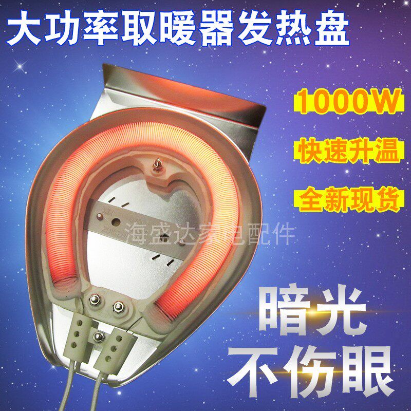 小太阳取暖器发热盘700W/1000W陶瓷体电热镍铬丝发热管电暖扇配件