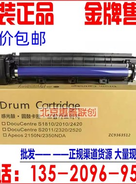适用原装施乐 2110 S2350 S2320 S2520N S2420NDA 套鼓 感光鼓 硒