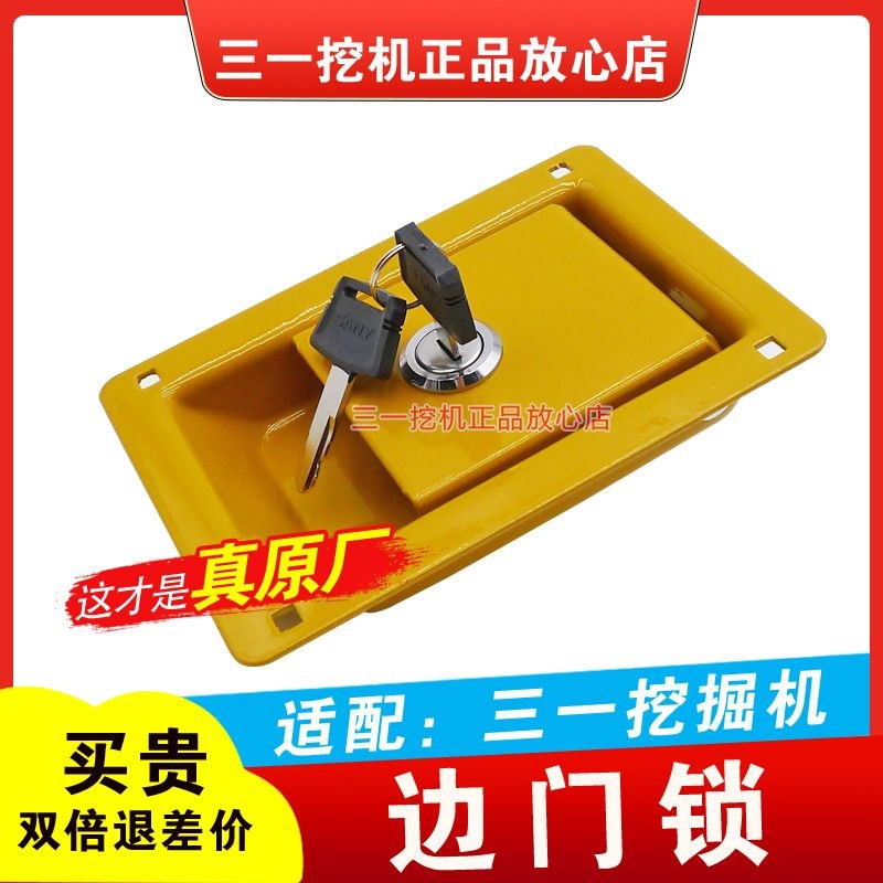 三一挖掘机55 65 75  115 135 155 边门锁偏门侧门安全锁水门泵门