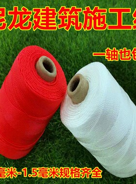 源诚贴地砖线丙纶线宝塔线坠线工程线建筑施工尼龙细线建筑用拉线