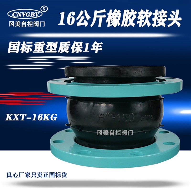 KXT可曲挠橡胶减震软连接头JGD16公斤RFJD400651001502001250300