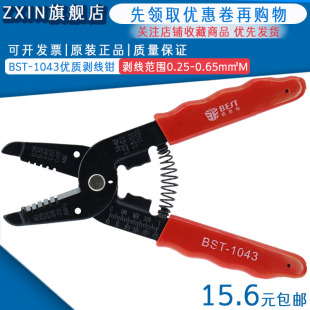 BST-1043 剥线钳/电线钳/优质剥线钳 剥线范围0.250.65m 现货