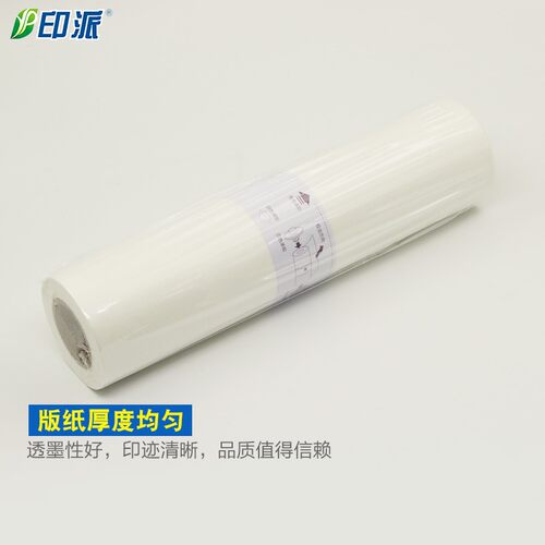 适用 理想KS版纸KS500 ks600 KS800 850 S-3276C 数码 一体机蜡纸