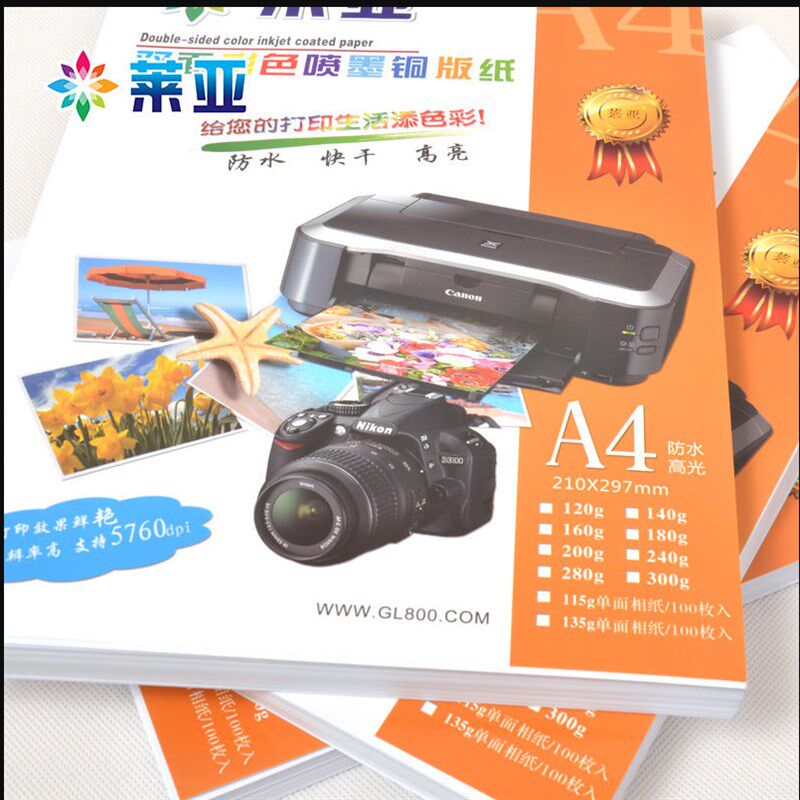 莱亚A4喷墨打印机用铜板纸 240Gg铜版纸 A4双面彩色喷墨纸包邮