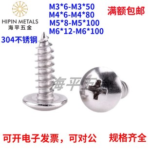 304不锈钢YB407十字大扁头自攻螺丝大帽加长伞形圆头木螺丝M345M6