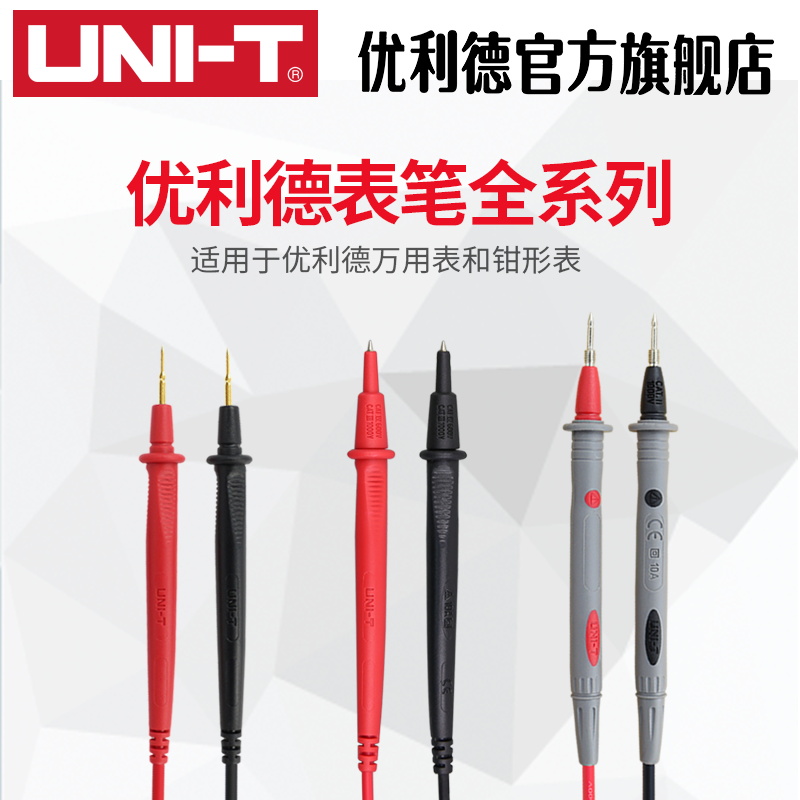 优利德表笔全系列万用表钳形表通用表笔