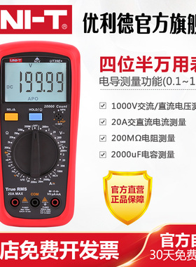 优利德UT39E+高精度数字万用表四位半智能防烧电工万能表手动量程