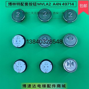 博林特电梯外呼按钮MVLA2 MVLA2-1 A4N49714 MVLA3 MVLA3-1按钮