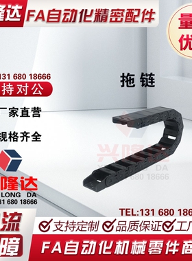 替代怡合达拖链VBD32-F18-R28/R38/R48/R60/R75-N14/N15/N16/N20