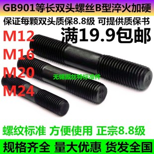 200 8.8级GB901双头螺丝双头螺栓等长 螺柱M12M16M20M24