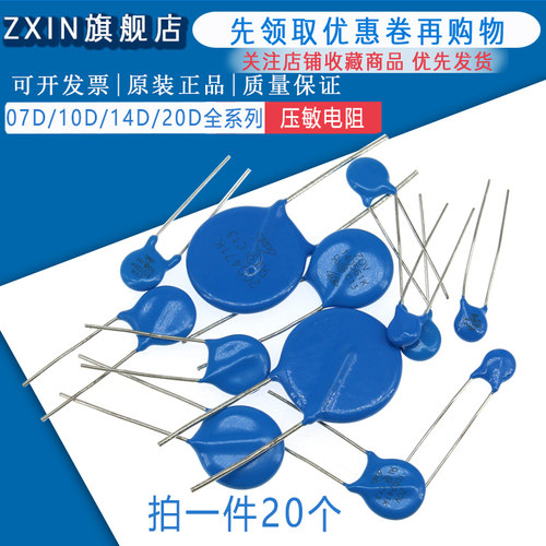 直插压敏电阻07D 7D181K 7D201K 7D221K 7D241K 7D271K 7D301K