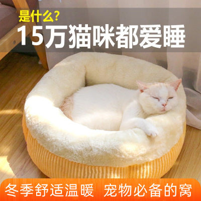 猫窝四季通用冬季保暖猫咪宠物垫子半封闭式小型狗窝猫垫猫床用品
