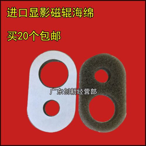 适用 理光1350 1356 1357 1107 1106 907 906 显影 磁辊海绵 密封