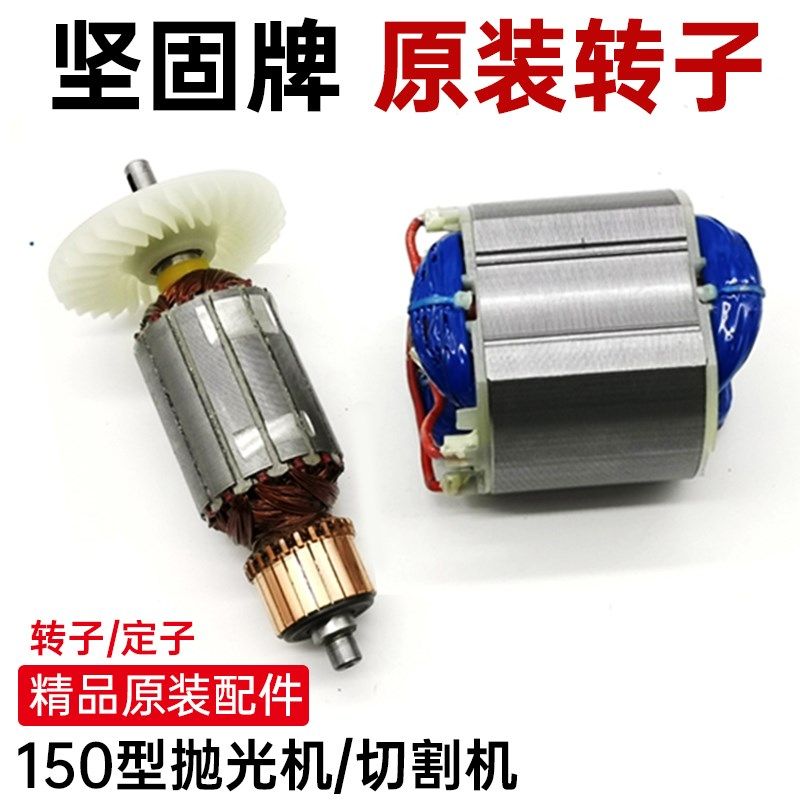 坚固150角磨机转子定子kd25/63抛光机kd07-110切割机原厂原装配件
