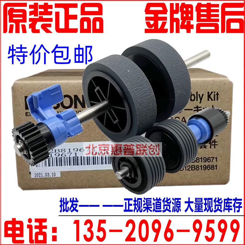 Epson爱普生ES580W DS530II 535II 770II 775II 730N搓纸轮进纸轮