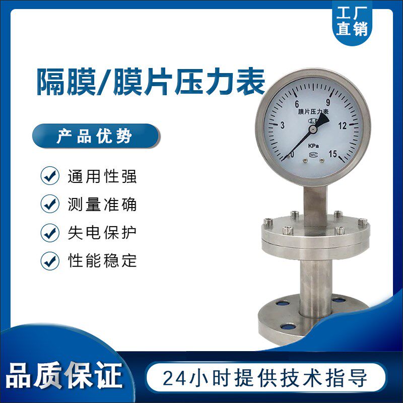 不锈钢膜片压力表微压防腐隔膜法兰螺纹电接点Y-100B/150B