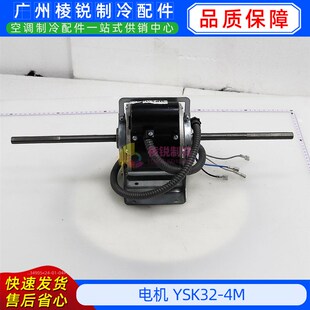 YSK32 4M单相异步电机空调室内风机马达交流220V送风风机电动机