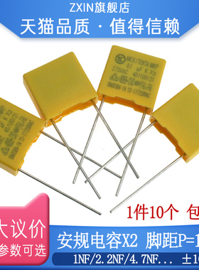 安规电容X2 275V X1 104K 224K 334K 0.1UF 0.15UF 0.22UF 0.33UF