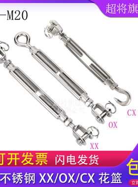 304不锈钢花篮螺丝 钢丝绳拉紧收紧线器开体花兰 双XX/CX/OX型