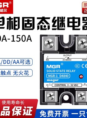 原装正品美格尔单项固态继电器MGR-1 D4825 40DA 60DA直流控交流