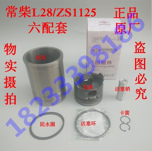 常柴L28/ZS1125单缸机125mm四配套正宗原厂柴油机装机维修配件六