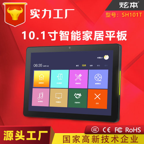 10寸10.1寸中控屏POE供电彩灯86盒可触摸3566CPU智能家居中控机