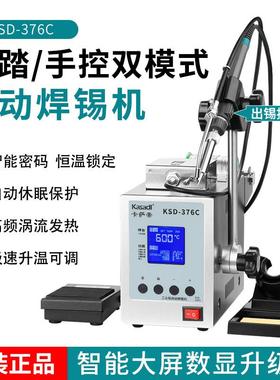 卡萨帝自动焊锡机150W大功率脚踏送锡机电烙铁376C高频恒温焊台