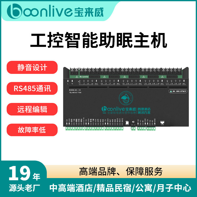 工控智能音乐主机酒店RCU485总线客房主控酒店客控系统集中控制器