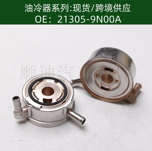 213059N00A机油冷却器 散热器21305-9N00A