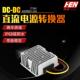 48V转5V15A车载LED防水电源DC DC直流电源转换器48V降5V