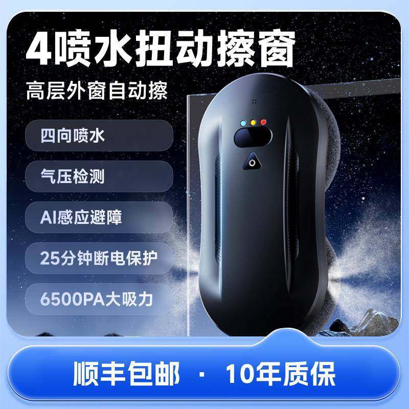 德国擦窗机器人全自动喷水智能家用高层清洁擦玻璃机器人