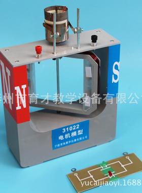 31011电机模型物理电学实验器材教学仪器