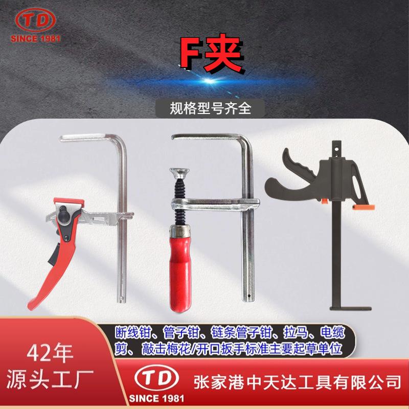 天达新工供应木工轨道夹多功能固定夹G型夹锻压棘轮快速F夹