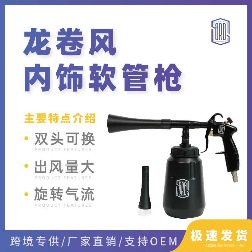 龙卷风内饰清洗软管枪高压吹尘枪汽车顶棚缝隙清洁喷洗气动工具