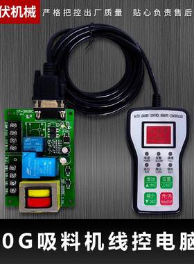 300G吸料机控制器新款AL300填料机控制板上料机电脑板300新款