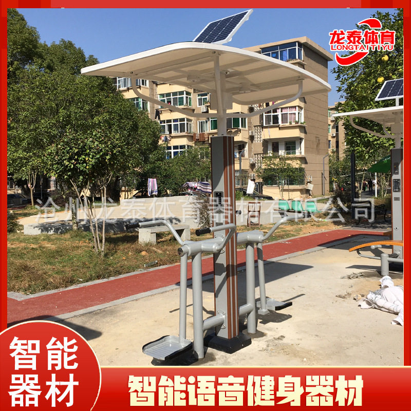 二代太阳能供电语音健身路径广场景观智能健身器材太极揉推器