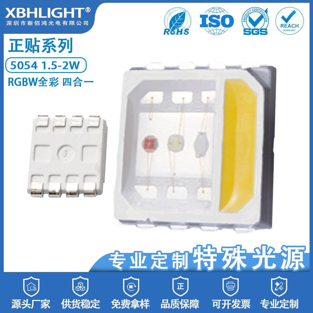 5054/5050全彩四合一LED贴片灯珠1.5-2w高亮发光二级管红绿蓝白色