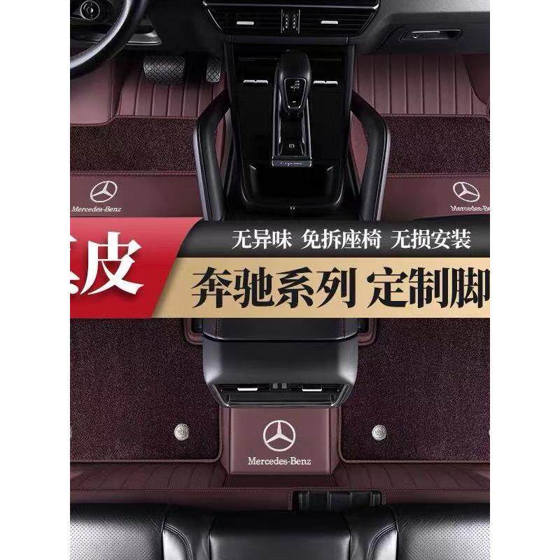 适用于奔驰C260L汽车脚垫e300l全包围GLC车垫子S级eqeGLB