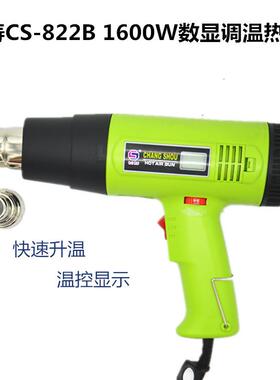 长寿CS-822B1600W智能调温数显热风枪贴膜热缩烘枪电热烤枪